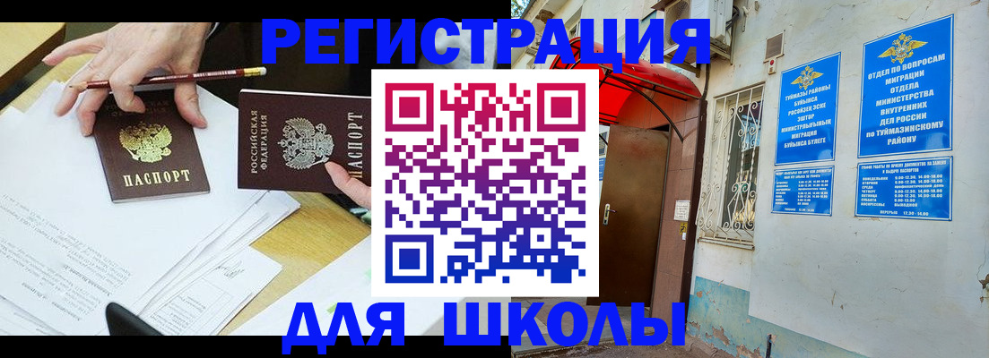 прописка 2025 в Кукморе