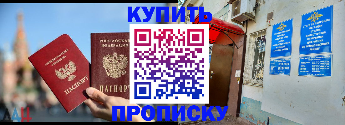 прописка от собственника в Кукморе
