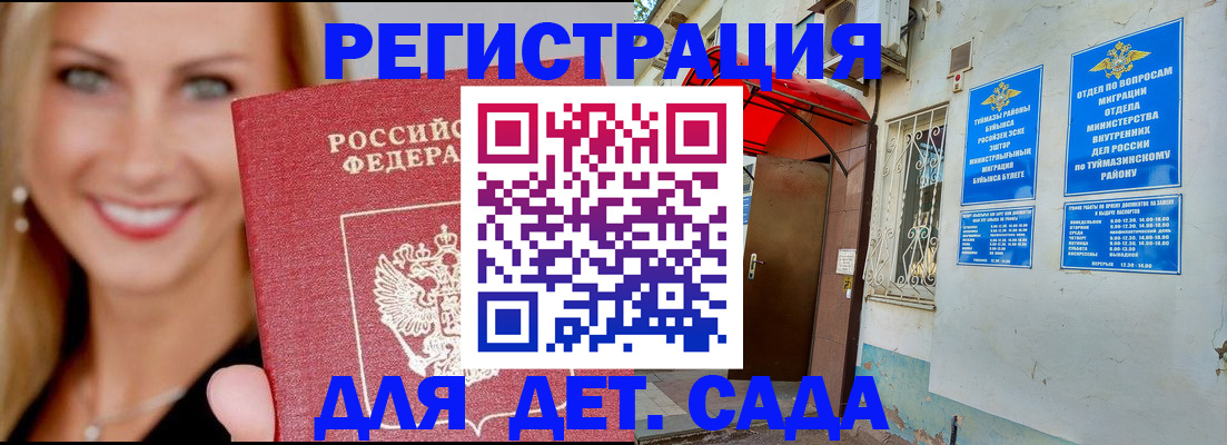 временная регистрация недорого в Кукморе